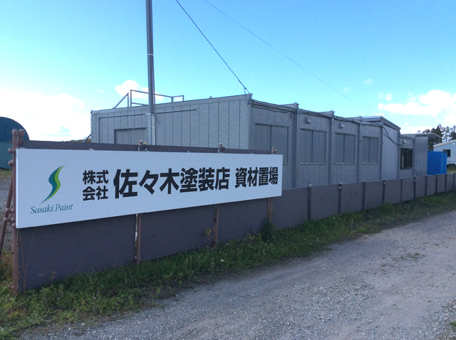 佐々木塗装店