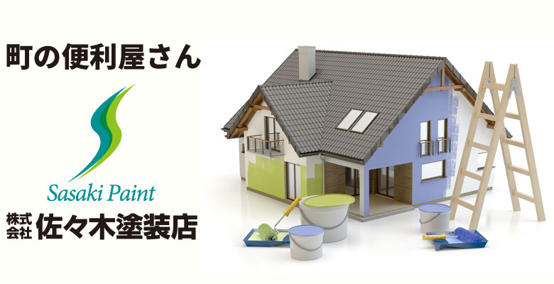 タブレット用佐々木塗装店